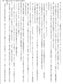 姫騎士会長アイラ 背徳の快楽接待, 日本語