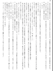 姫騎士会長アイラ 背徳の快楽接待, 日本語