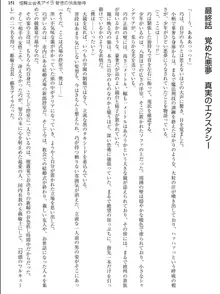 姫騎士会長アイラ 背徳の快楽接待, 日本語