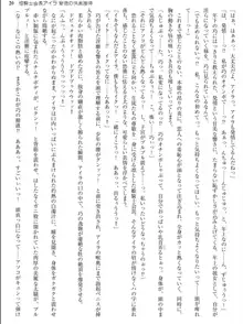 姫騎士会長アイラ 背徳の快楽接待, 日本語