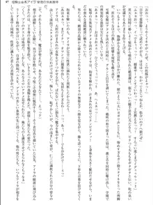 姫騎士会長アイラ 背徳の快楽接待, 日本語