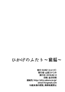 ひかげのふたり 前編, 日本語