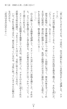 超昂神騎エクシール ～双翼、魔悦調教～, 日本語