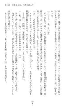 超昂神騎エクシール ～双翼、魔悦調教～, 日本語