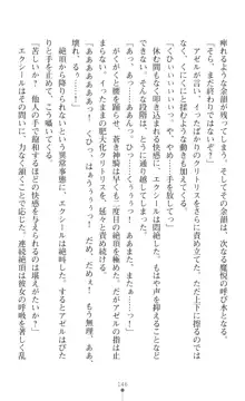 超昂神騎エクシール ～双翼、魔悦調教～, 日本語