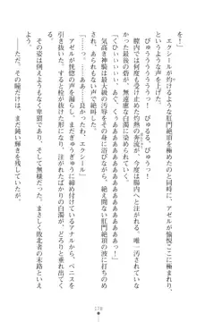 超昂神騎エクシール ～双翼、魔悦調教～, 日本語