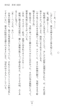 超昂神騎エクシール ～双翼、魔悦調教～, 日本語