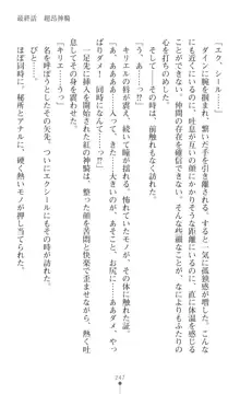 超昂神騎エクシール ～双翼、魔悦調教～, 日本語