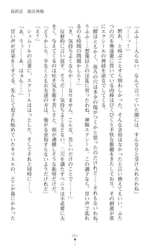 超昂神騎エクシール ～双翼、魔悦調教～, 日本語