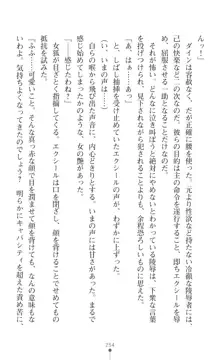 超昂神騎エクシール ～双翼、魔悦調教～, 日本語