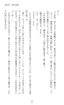 超昂神騎エクシール ～双翼、魔悦調教～, 日本語