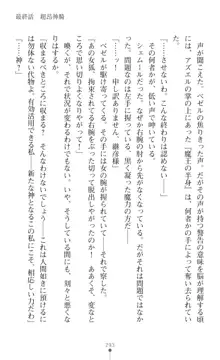 超昂神騎エクシール ～双翼、魔悦調教～, 日本語