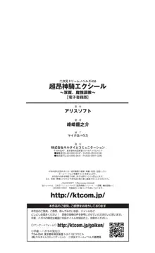 超昂神騎エクシール ～双翼、魔悦調教～, 日本語