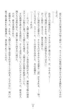 超昂神騎エクシール ～双翼、魔悦調教～, 日本語