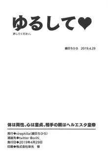 Karada wa Ryousei, Kokoro wa Doutei, Aite no Oya wa Helesta Koutei | 몸은 양성 마음은 동정 상대의 부모는 벨스타 황제, 한국어