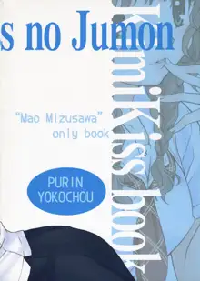 キスの呪文, 日本語