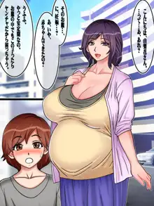 ミルクカップママンと少年の淫乳種付けプレイ, 日本語