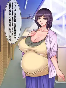 ミルクカップママンと少年の淫乳種付けプレイ, 日本語