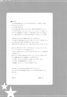 花嫁はご機嫌ナナメ, 日本語