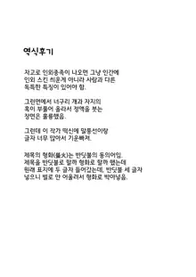 Hotarubi | 형화, 한국어