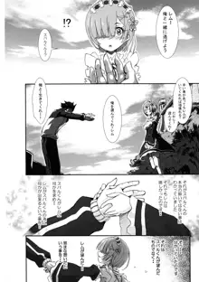 Rem:断章 ナツキ・レムのエロ漫画, 日本語