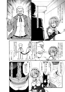 Rem:断章 ナツキ・レムのエロ漫画, 日本語