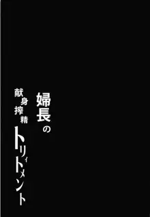 Fuchou no Kenshin Sakusei Treatment | 부장님의 헌신 착정 트리트먼트, 한국어