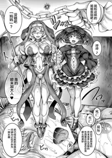 Seitenshi Yumiel Chaotic Rondo Ch. 6 Kegasareta Ketsui, 中文