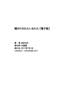 種付けされたい女たち, 日本語