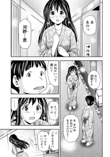 初体験しちゃお, 日本語