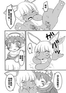 Nanachi no Nanachi wa Doshigatai | 奈奈祈的奈奈祈无可救药, 中文