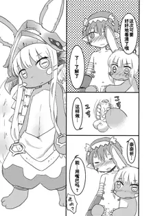 Nanachi no Nanachi wa Doshigatai | 奈奈祈的奈奈祈无可救药, 中文