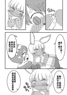 Nanachi no Nanachi wa Doshigatai | 奈奈祈的奈奈祈无可救药, 中文