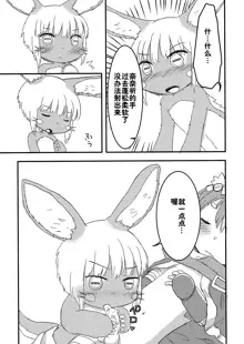 Nanachi no Nanachi wa Doshigatai | 奈奈祈的奈奈祈无可救药, 中文