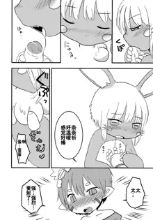 Nanachi no Nanachi wa Doshigatai | 奈奈祈的奈奈祈无可救药, 中文