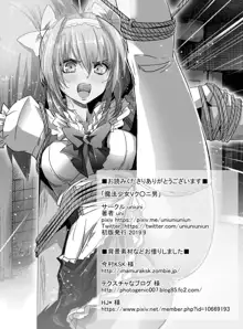 魔法少女VSク○ニ男, 日本語