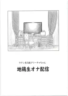 ラテン系S級アリーチャちゃん地鶏生オナ配信, 日本語