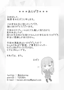 ようこそにゃんにゃん鈴谷リフレへ, 日本語