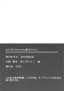 ようこそにゃんにゃん鈴谷リフレへ, 日本語