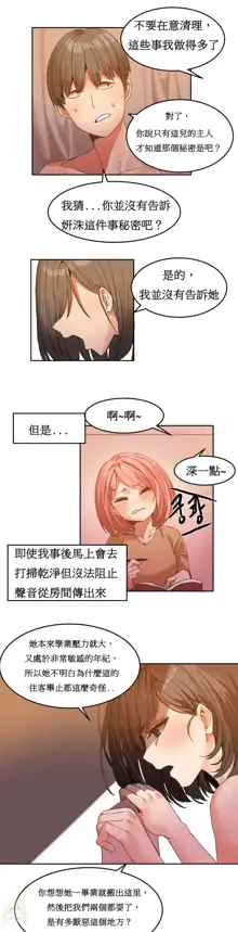 Hahri's Lumpy Boardhouse Ch 0~32【委員長個人漢化】, 中文