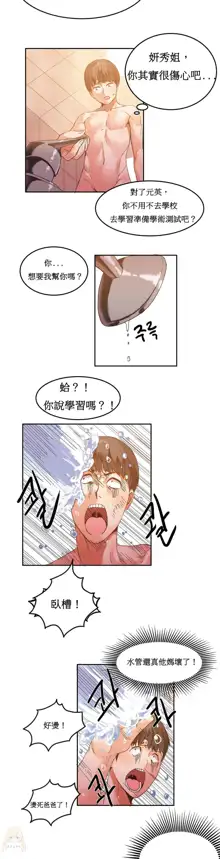 Hahri's Lumpy Boardhouse Ch 0~32【委員長個人漢化】, 中文