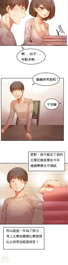 Hahri's Lumpy Boardhouse Ch 0~32【委員長個人漢化】, 中文