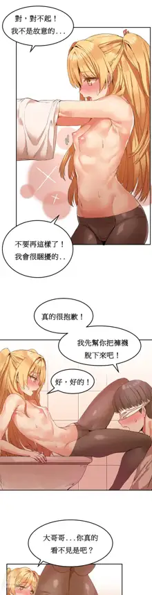 Hahri's Lumpy Boardhouse Ch 0~32【委員長個人漢化】, 中文