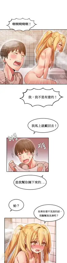 Hahri's Lumpy Boardhouse Ch 0~32【委員長個人漢化】, 中文