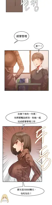 Hahri's Lumpy Boardhouse Ch 0~32【委員長個人漢化】, 中文