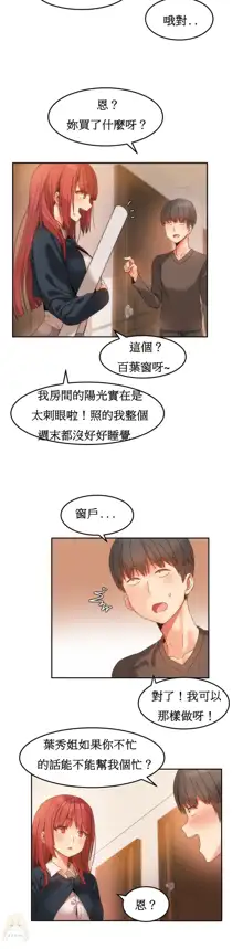 Hahri's Lumpy Boardhouse Ch 0~32【委員長個人漢化】, 中文