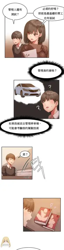 Hahri's Lumpy Boardhouse Ch 0~32【委員長個人漢化】, 中文