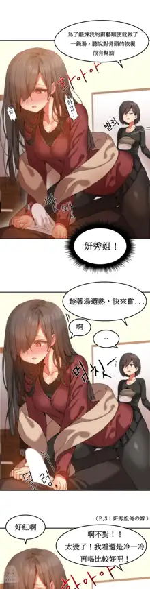 Hahri's Lumpy Boardhouse Ch 0~32【委員長個人漢化】, 中文