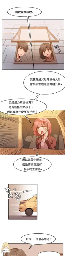 Hahri's Lumpy Boardhouse Ch 0~32【委員長個人漢化】, 中文