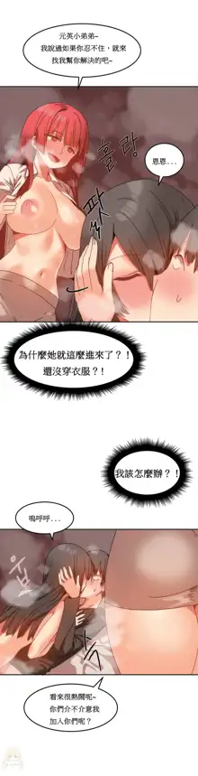 Hahri's Lumpy Boardhouse Ch 0~32【委員長個人漢化】, 中文